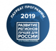 Regional development. Best for Russia - 2019